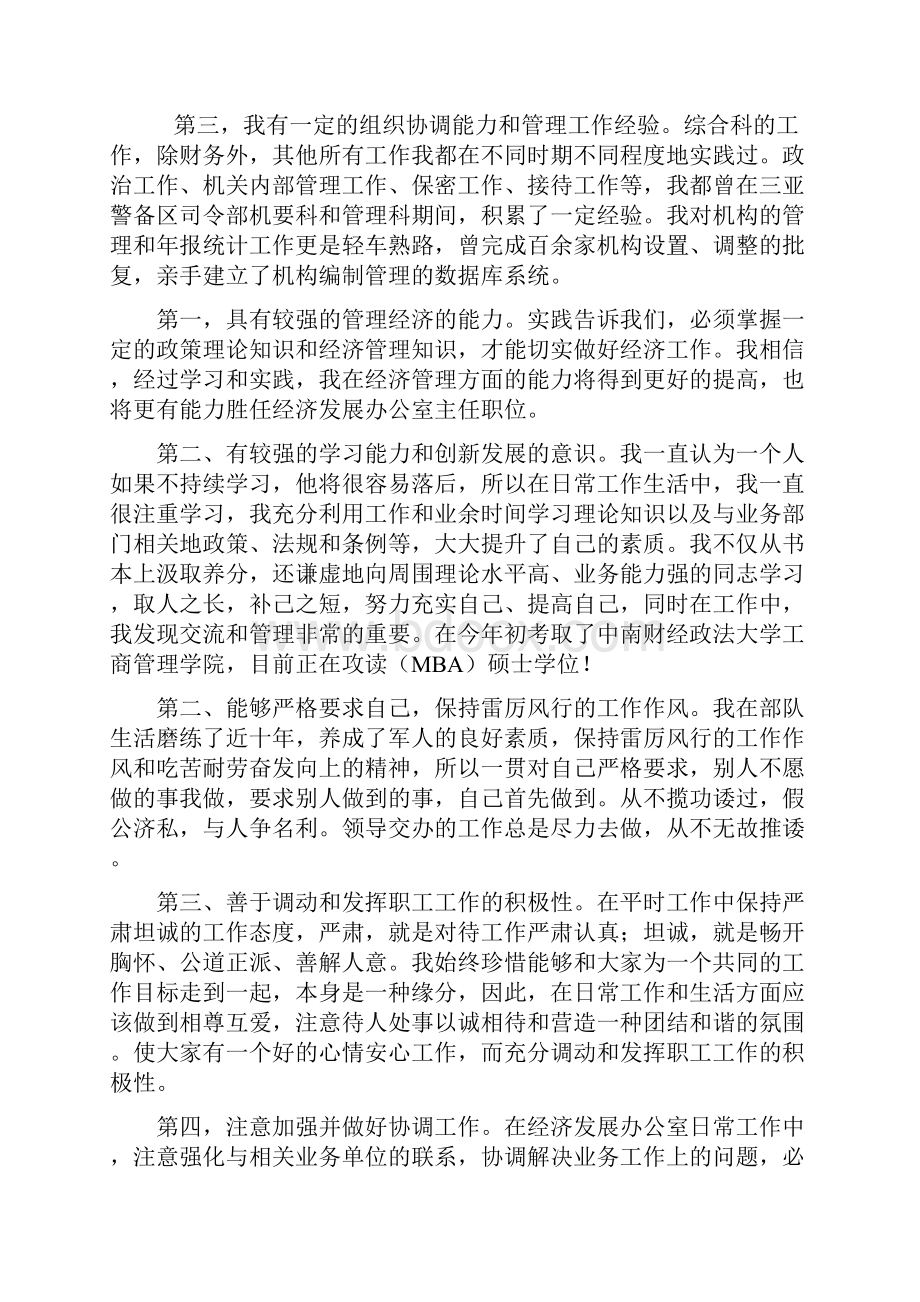 经济发展办主任竞争上岗演讲稿.docx_第3页