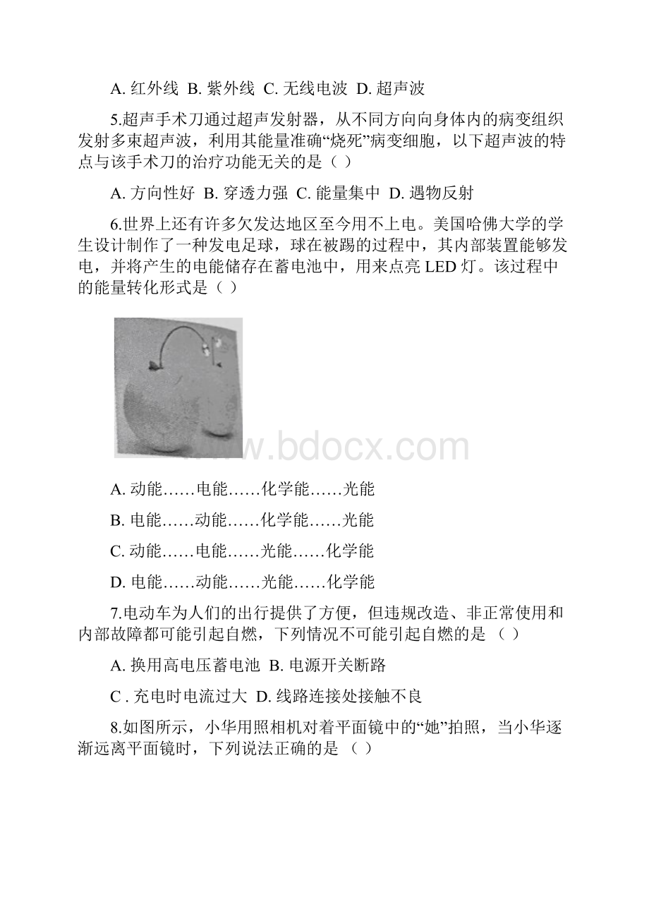 初中物理江苏省常州市中考试物理试题 苏科版.docx_第2页