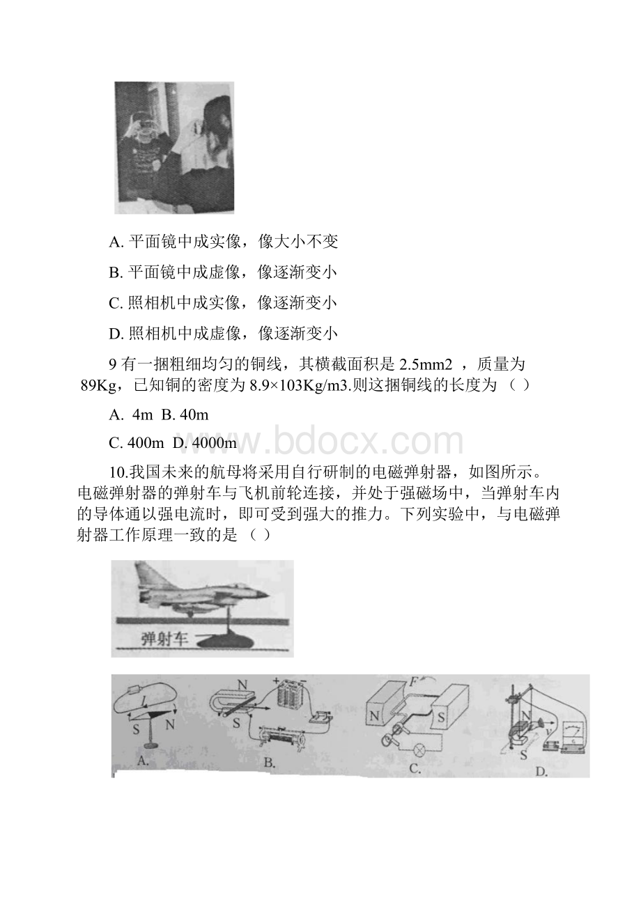 初中物理江苏省常州市中考试物理试题 苏科版.docx_第3页