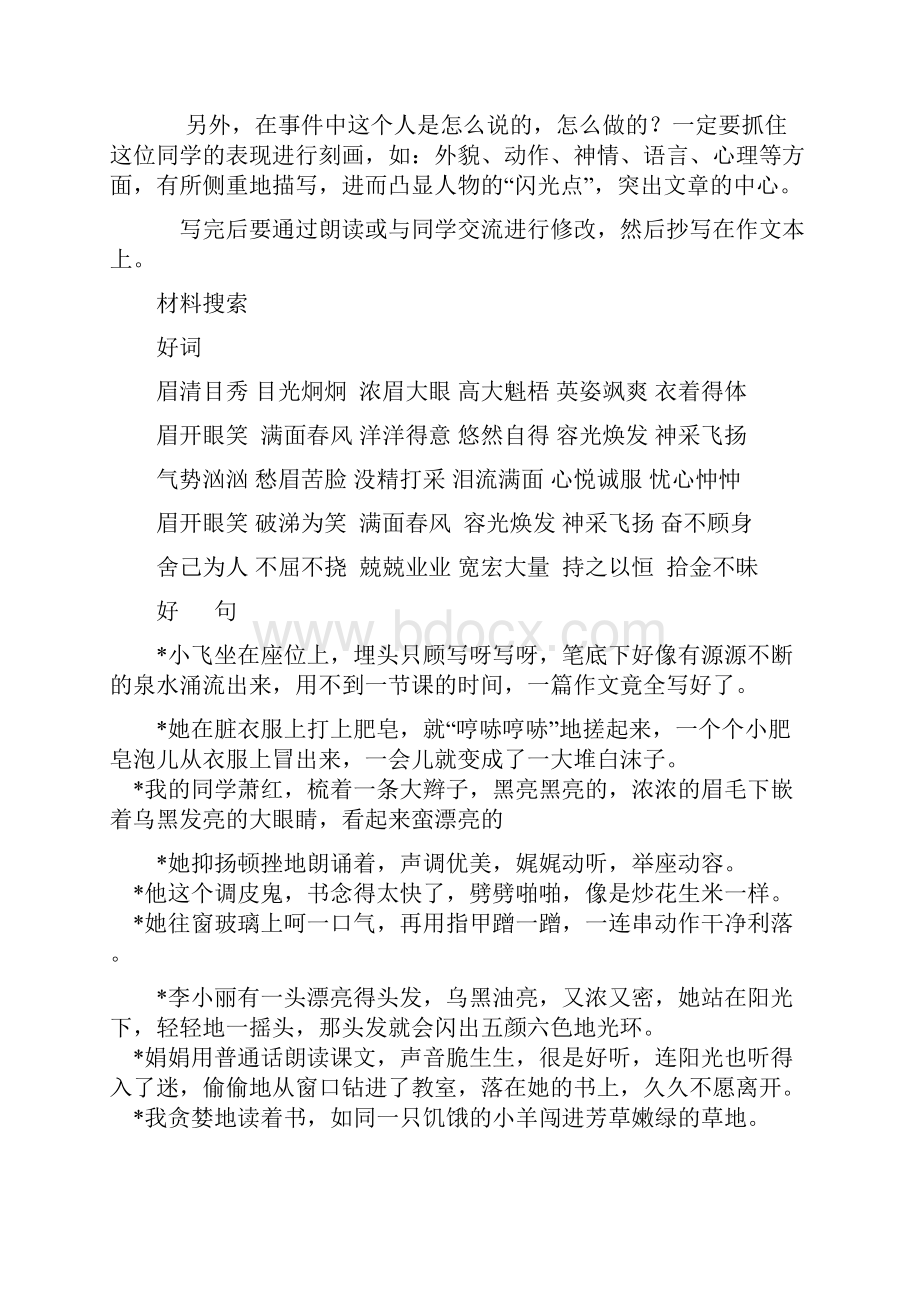 夸夸我的同学作文指导.docx_第2页