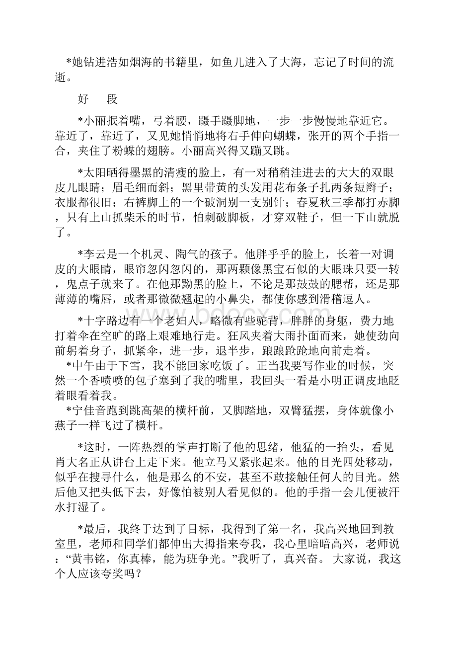 夸夸我的同学作文指导.docx_第3页