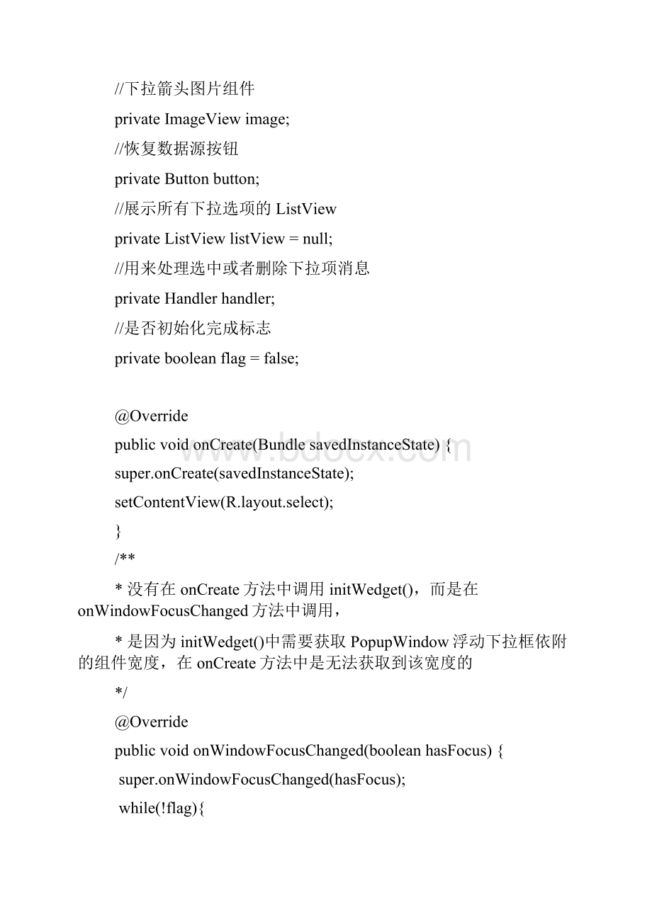 Android实现仿QQ登录可编辑下拉框.docx_第3页