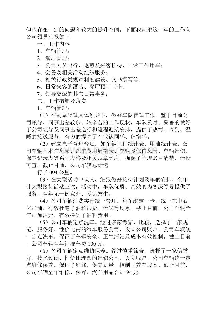 行政主管年中总结.docx_第3页