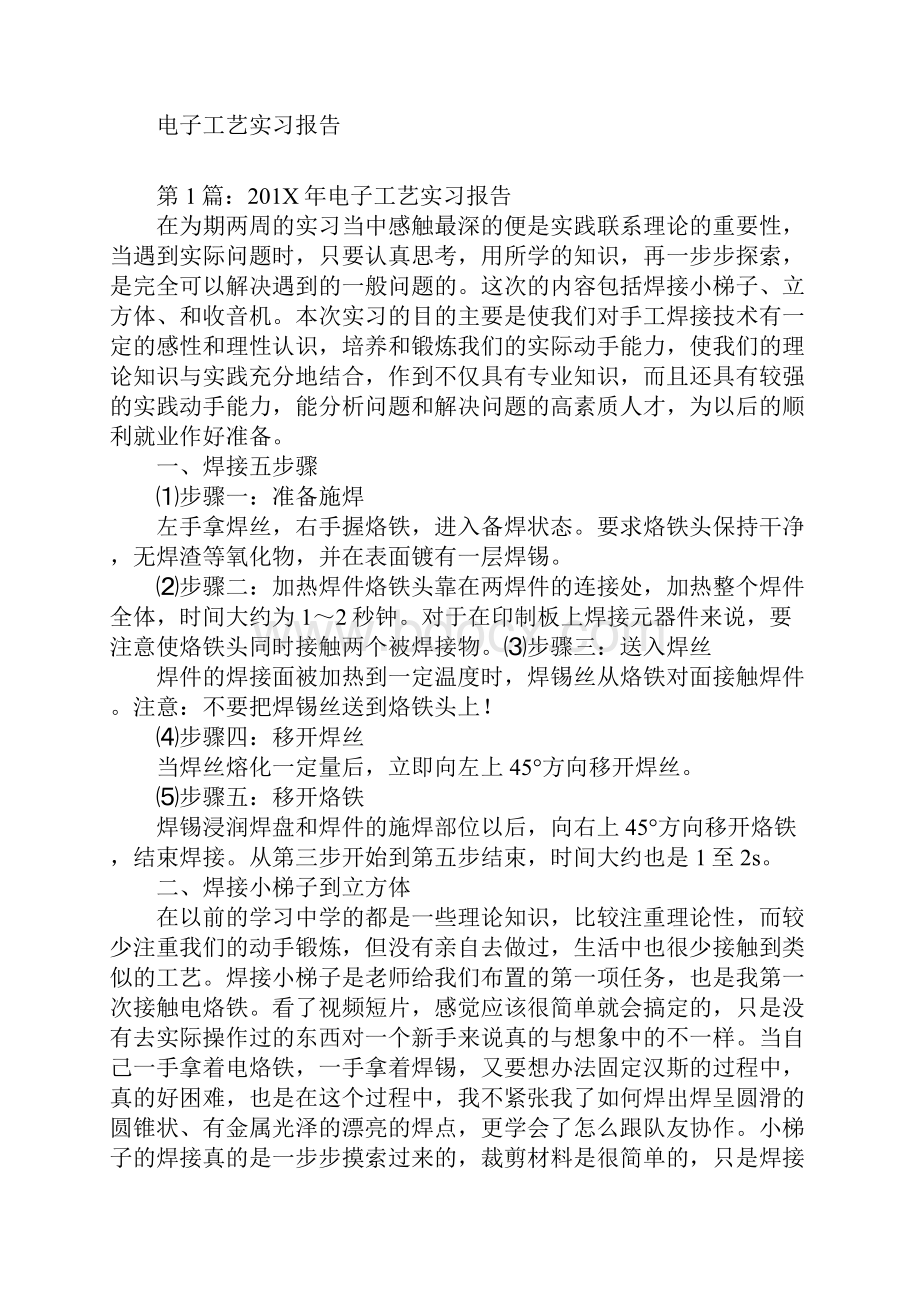 电子工艺实习报告.docx_第2页