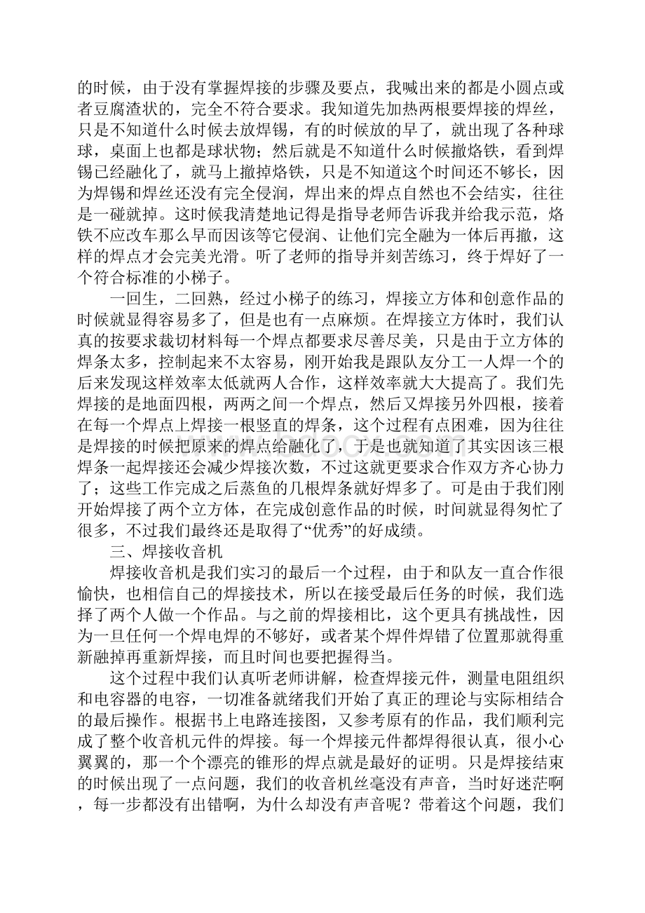 电子工艺实习报告.docx_第3页