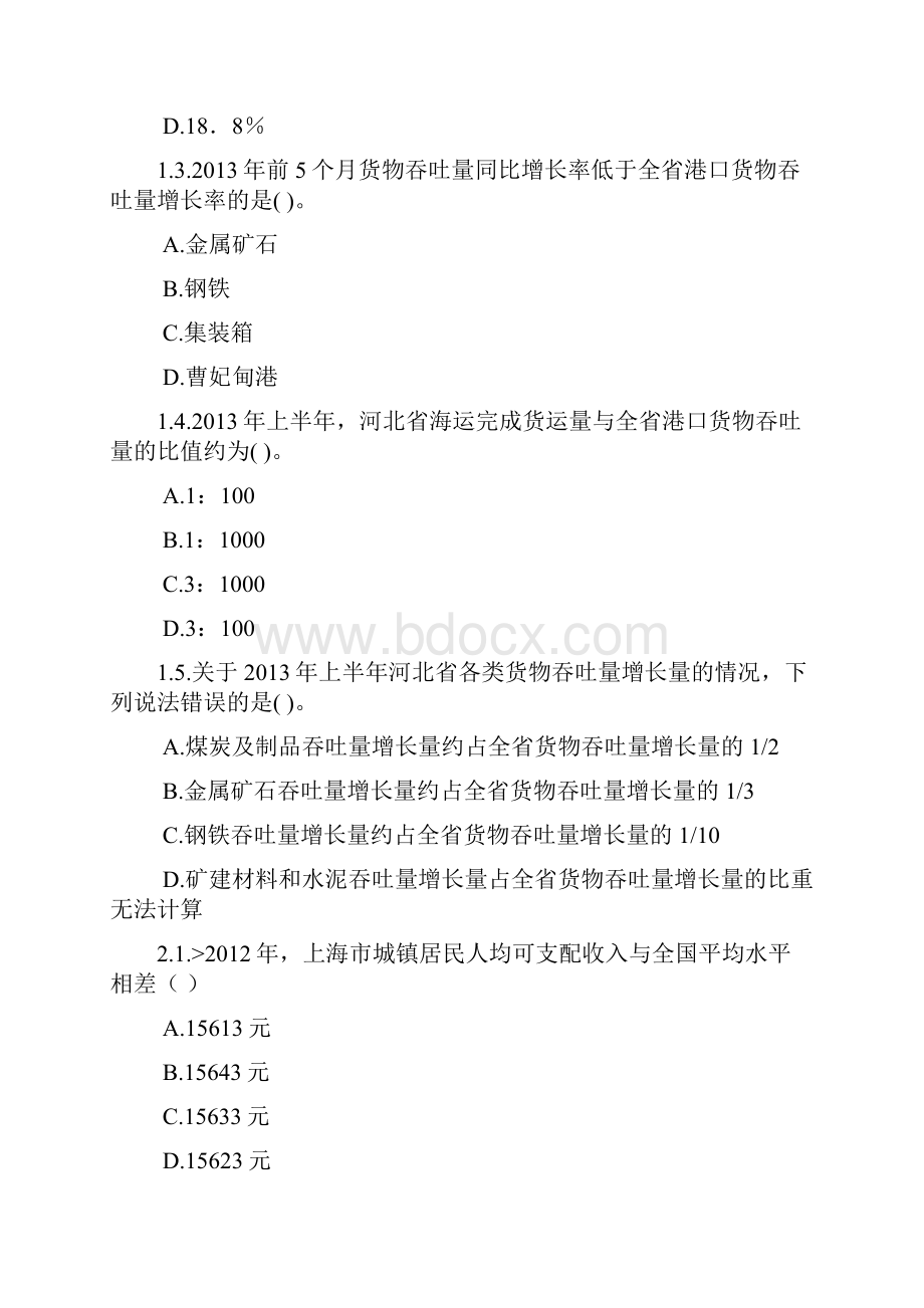 国家公务员考试练习题资料复习题21.docx_第2页