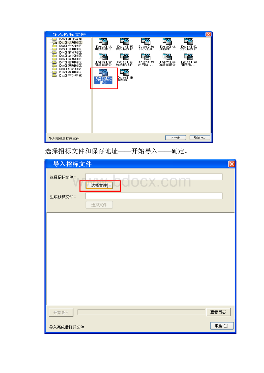 投标工具及计价操作流程.docx_第2页