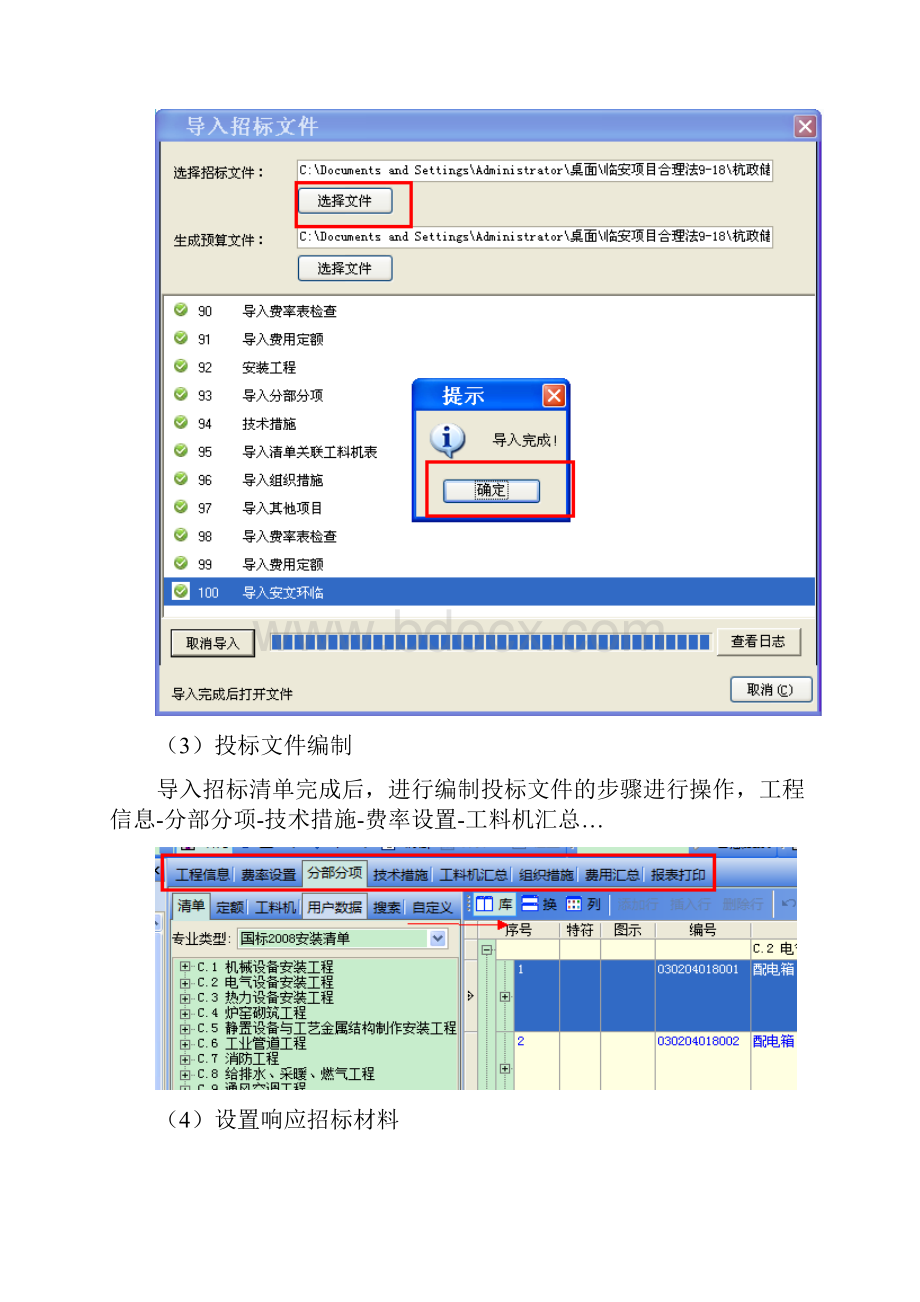 投标工具及计价操作流程.docx_第3页