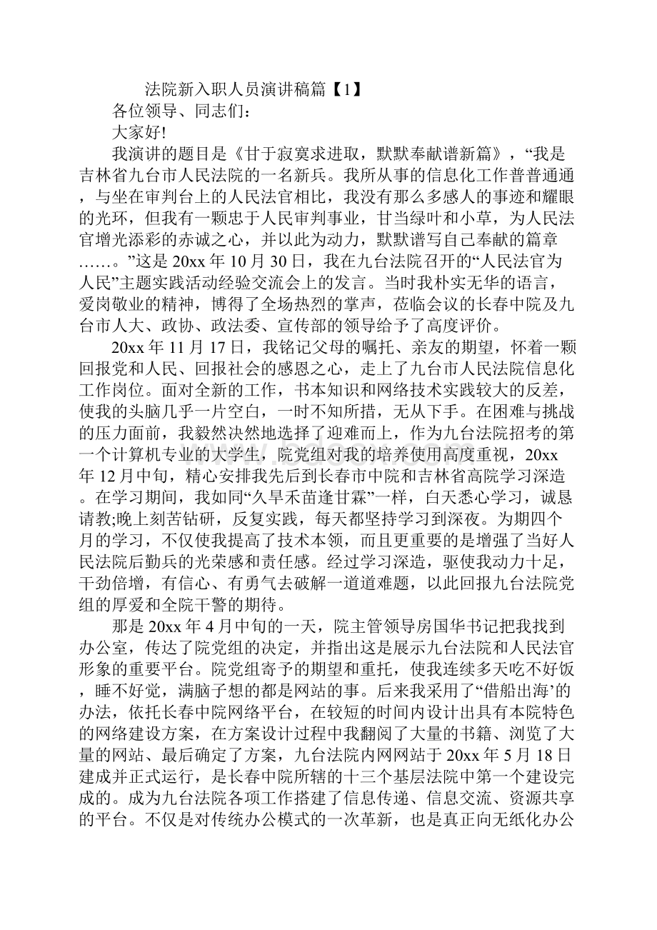 法院新入职人员演讲稿.docx_第2页