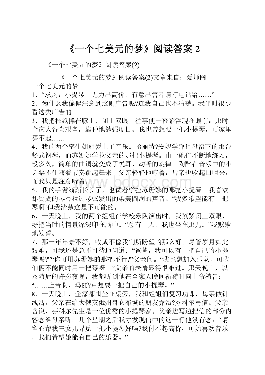 《一个七美元的梦》阅读答案2.docx