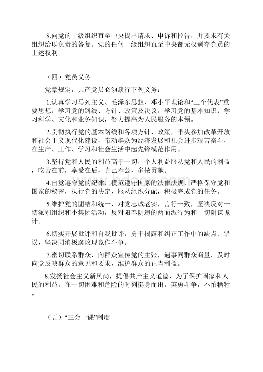 村级组织建设制度.docx_第2页