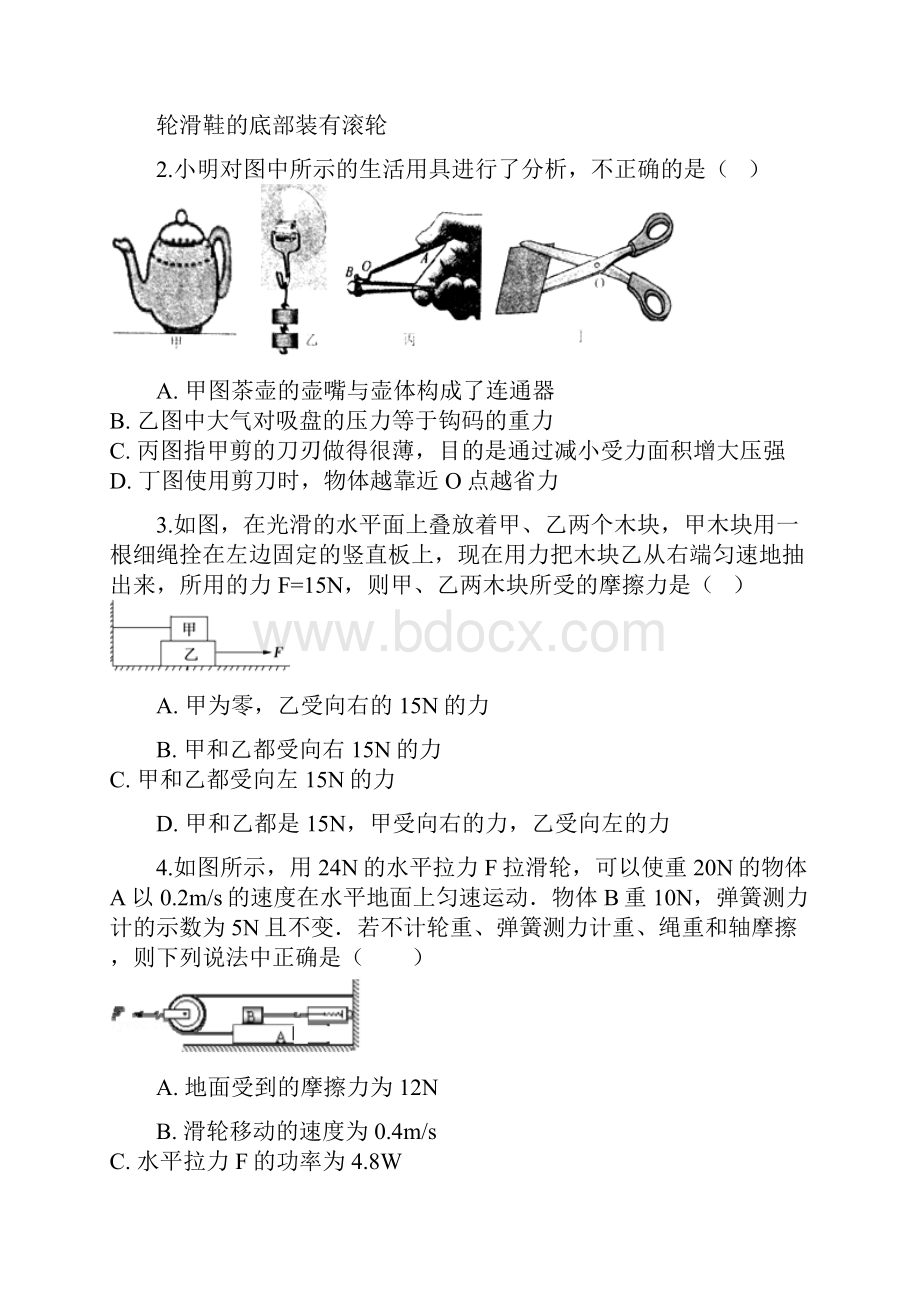 学年八年级物理下册 第八章 运动和力单元综合检测题 新版新人教版.docx_第2页