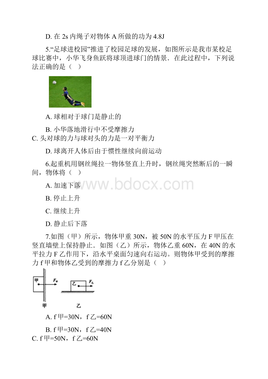 学年八年级物理下册 第八章 运动和力单元综合检测题 新版新人教版.docx_第3页