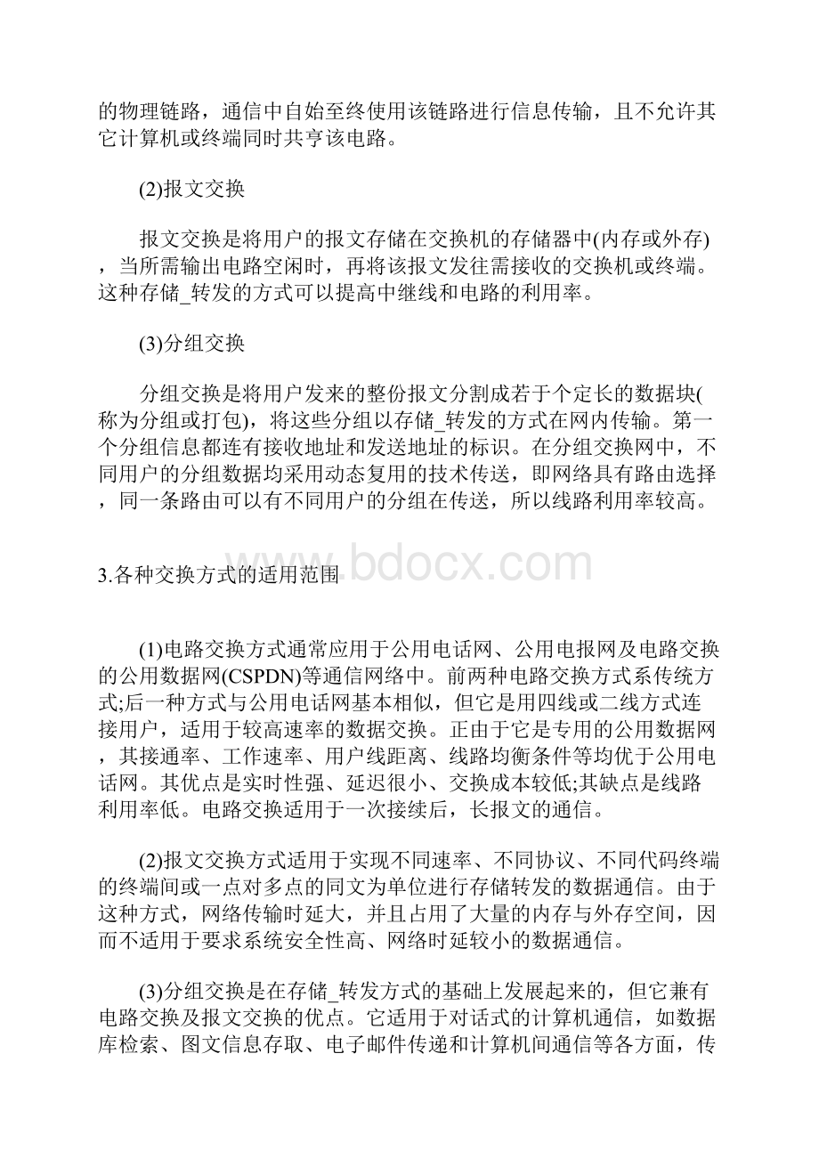 网络工程师之数据通信基础篇.docx_第2页