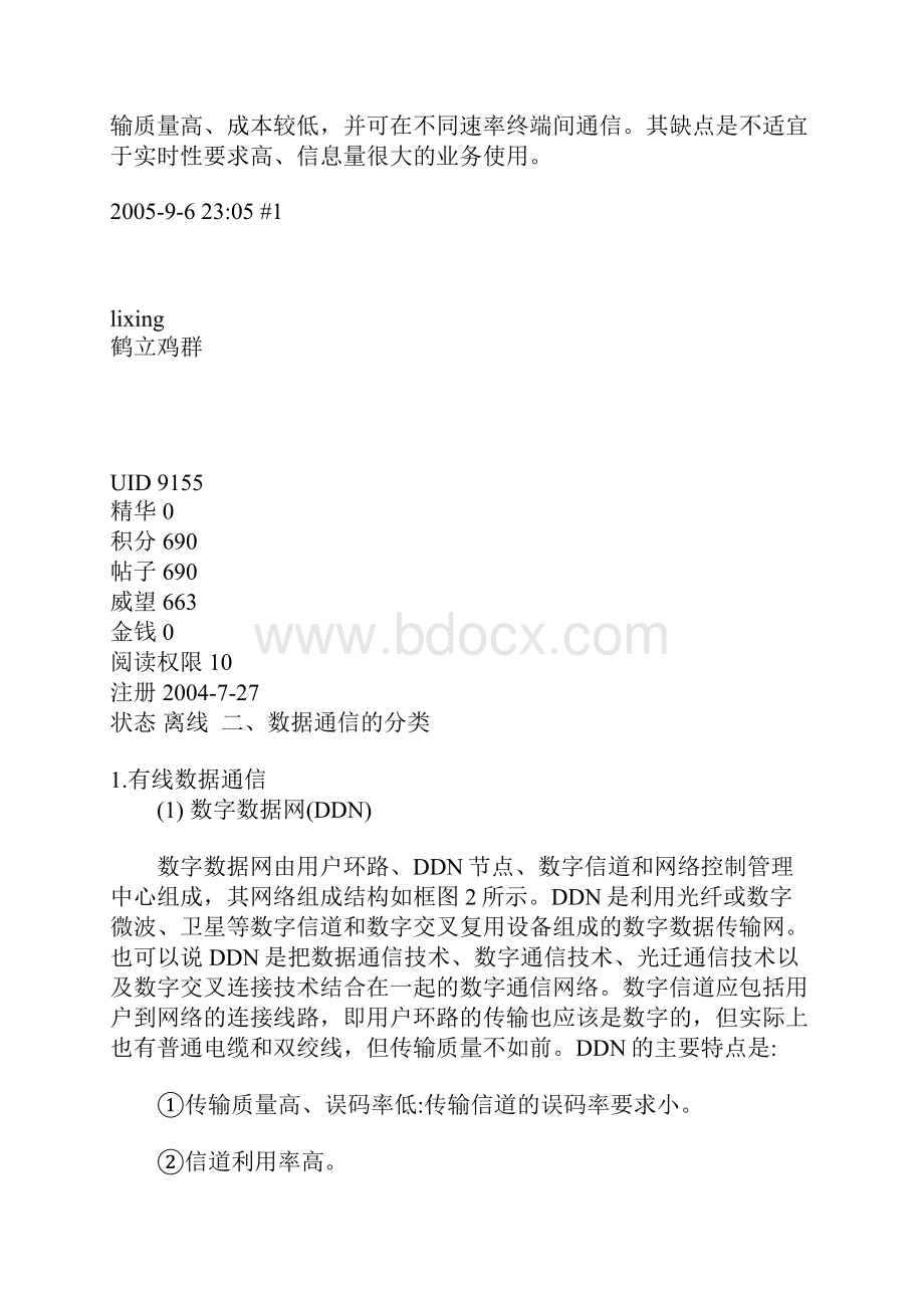 网络工程师之数据通信基础篇.docx_第3页