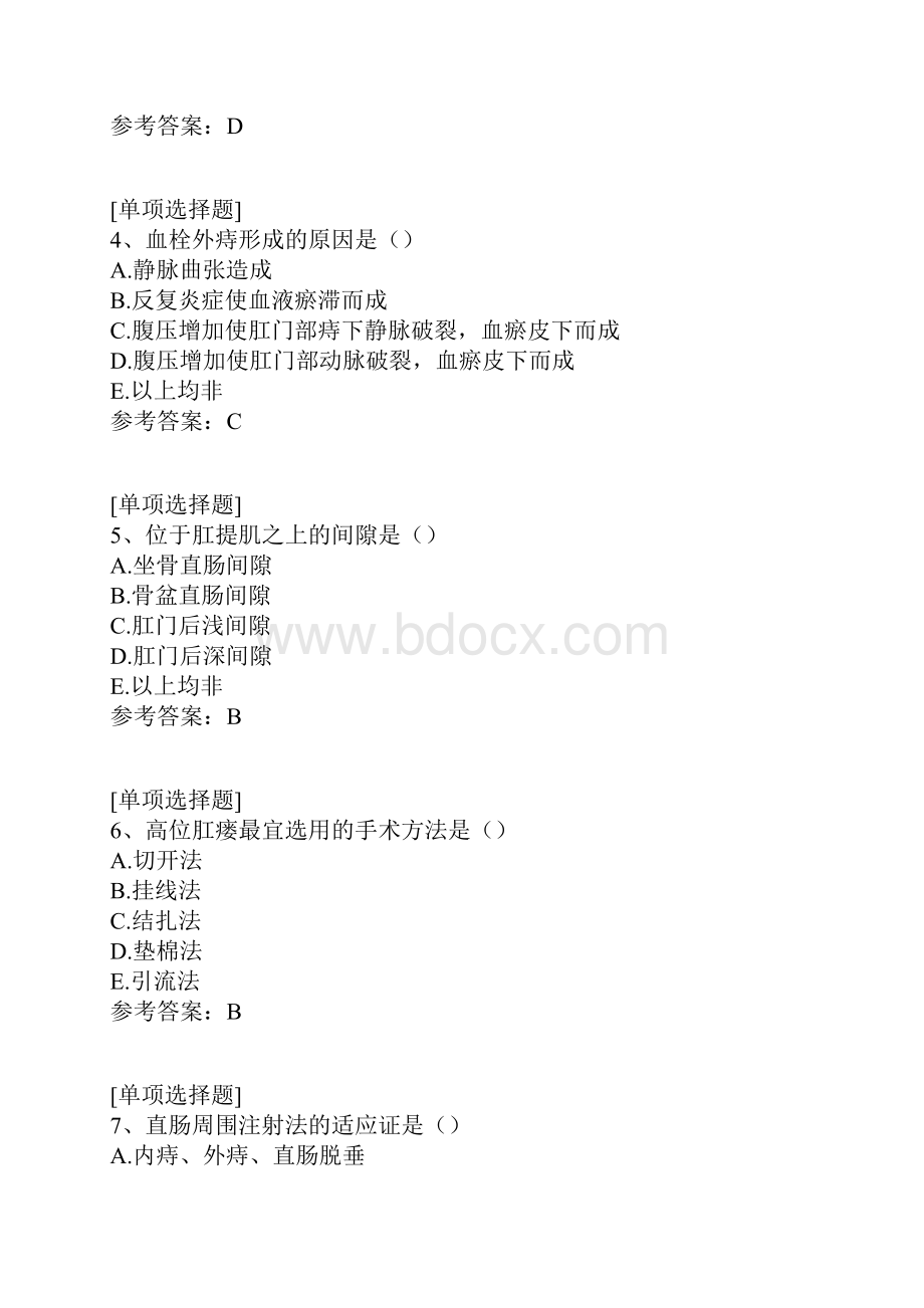 肛肠直肠疾病试题.docx_第2页