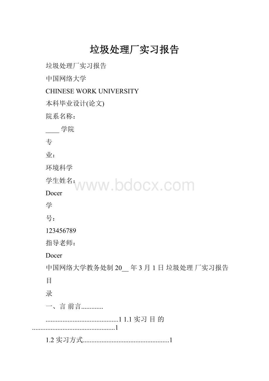 垃圾处理厂实习报告.docx_第1页