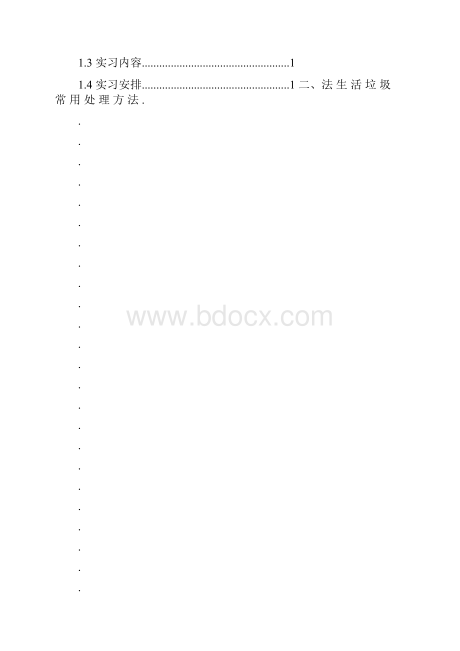 垃圾处理厂实习报告.docx_第2页