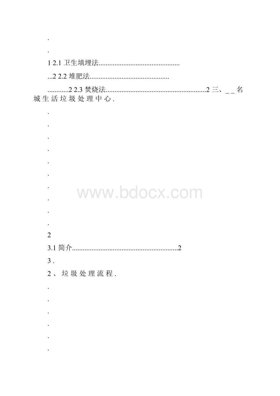 垃圾处理厂实习报告.docx_第3页