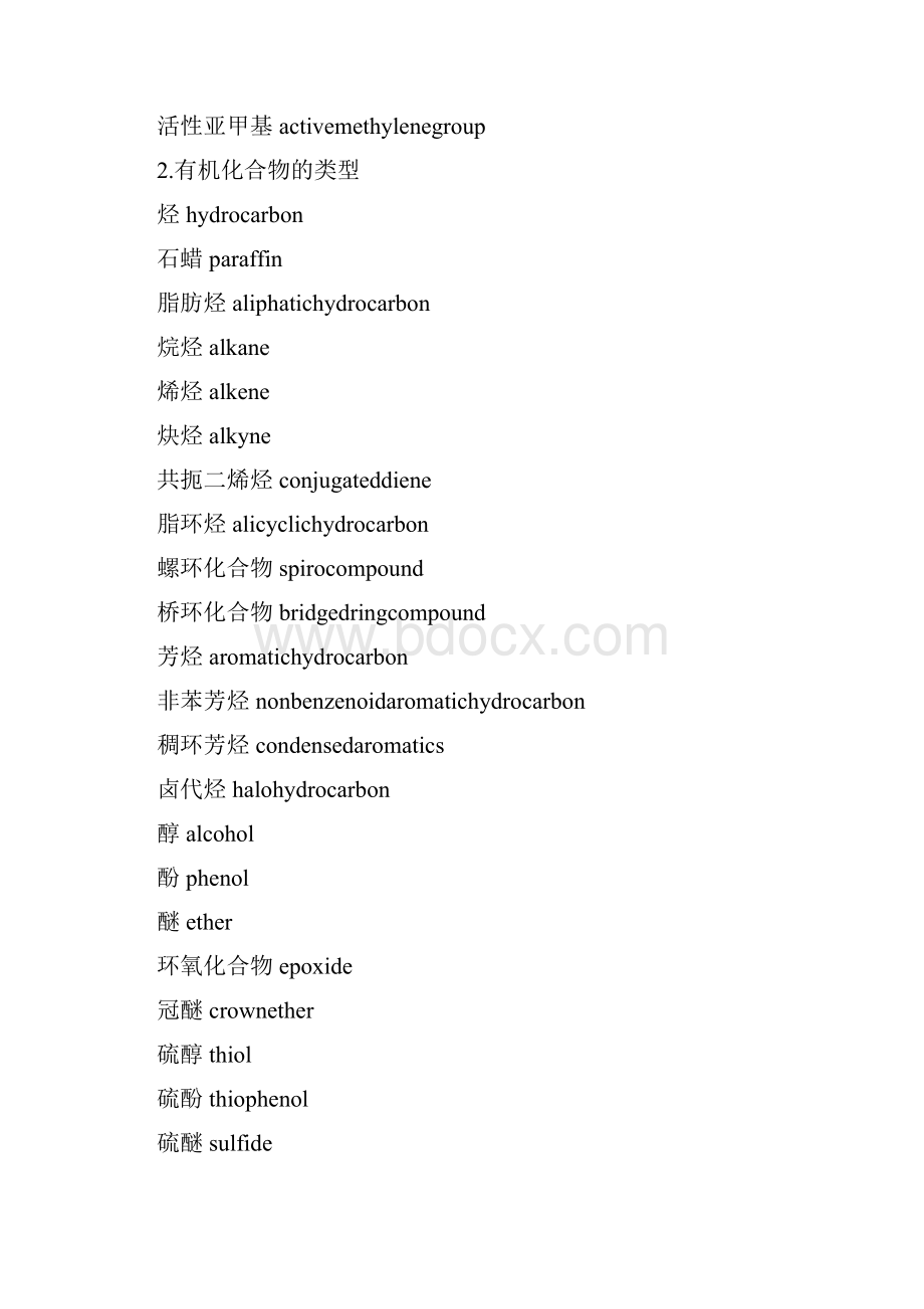 有机化学术语中英文对照 2.docx_第2页