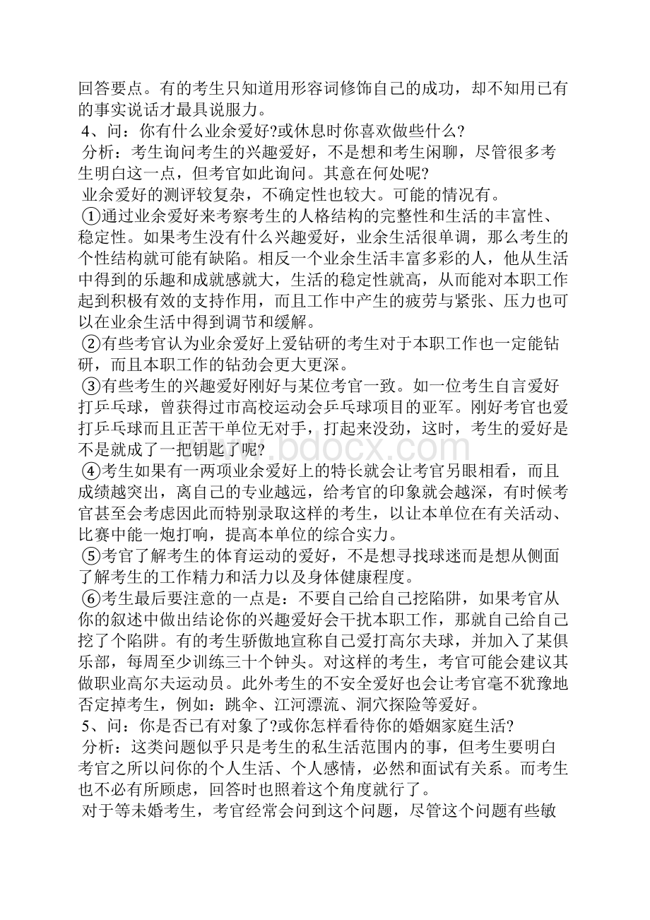 事业单位的面试技巧和注意事项最新.docx_第3页