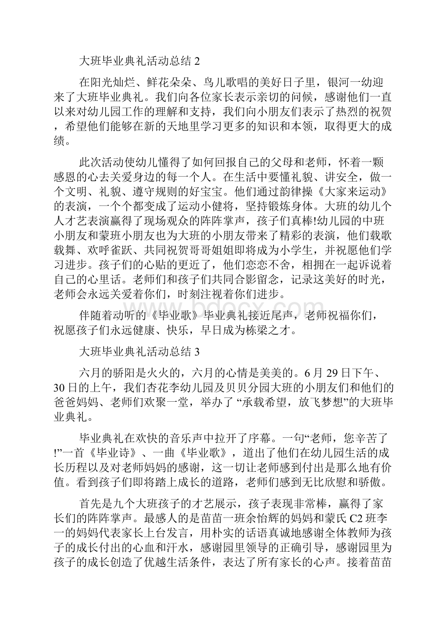 大班毕业典礼活动总结7篇毕业总结.docx_第2页