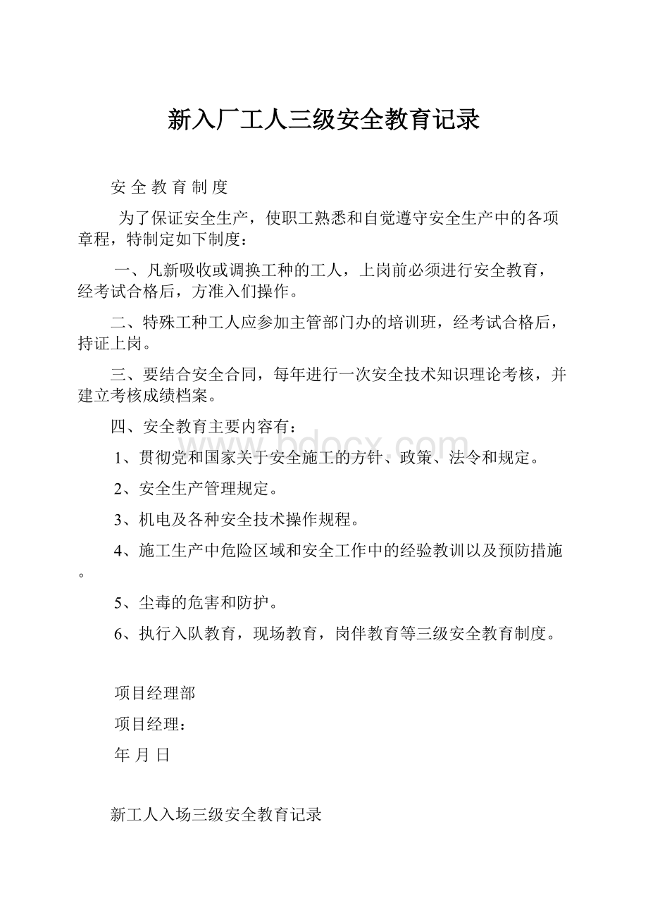 新入厂工人三级安全教育记录.docx_第1页