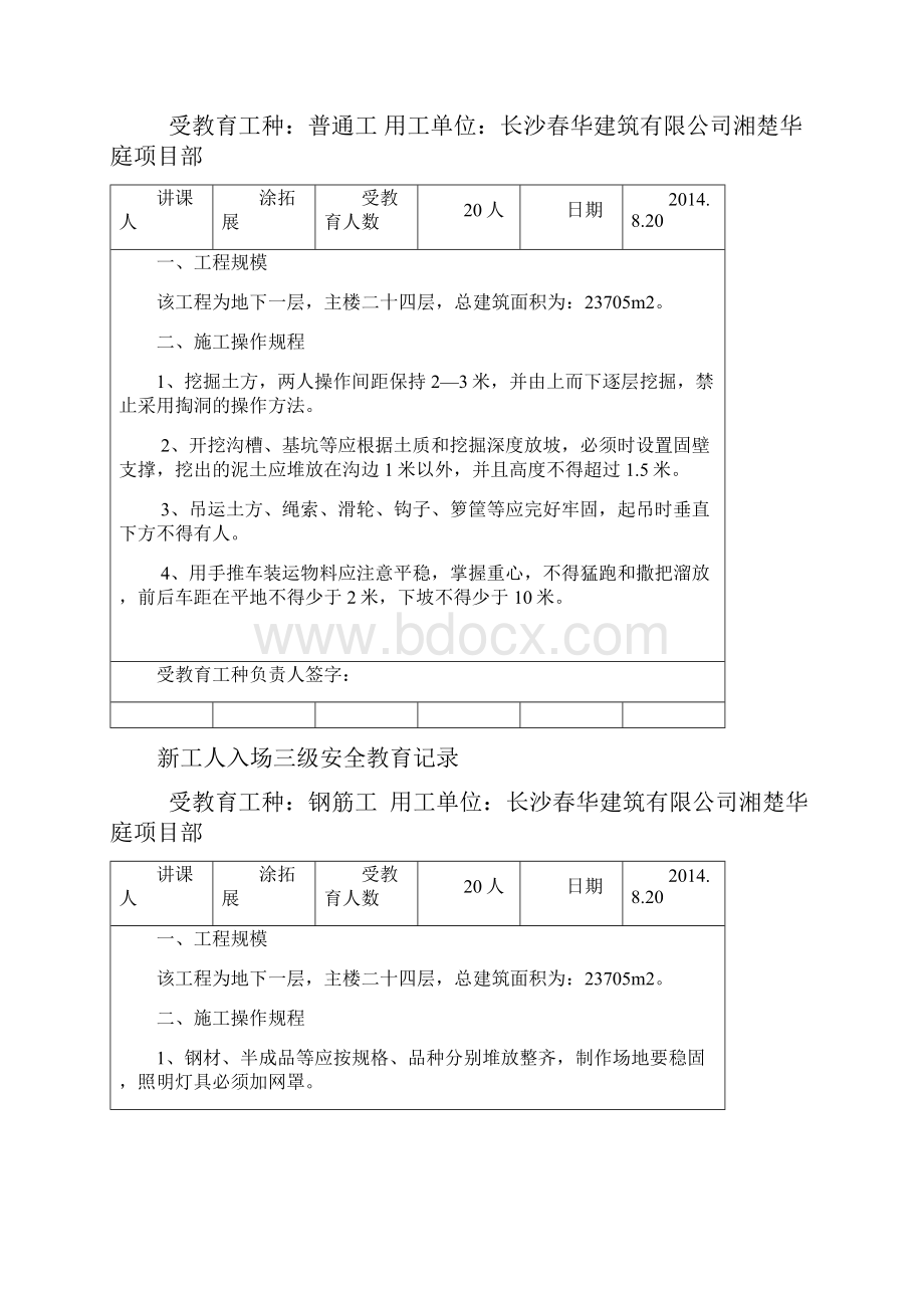 新入厂工人三级安全教育记录.docx_第2页