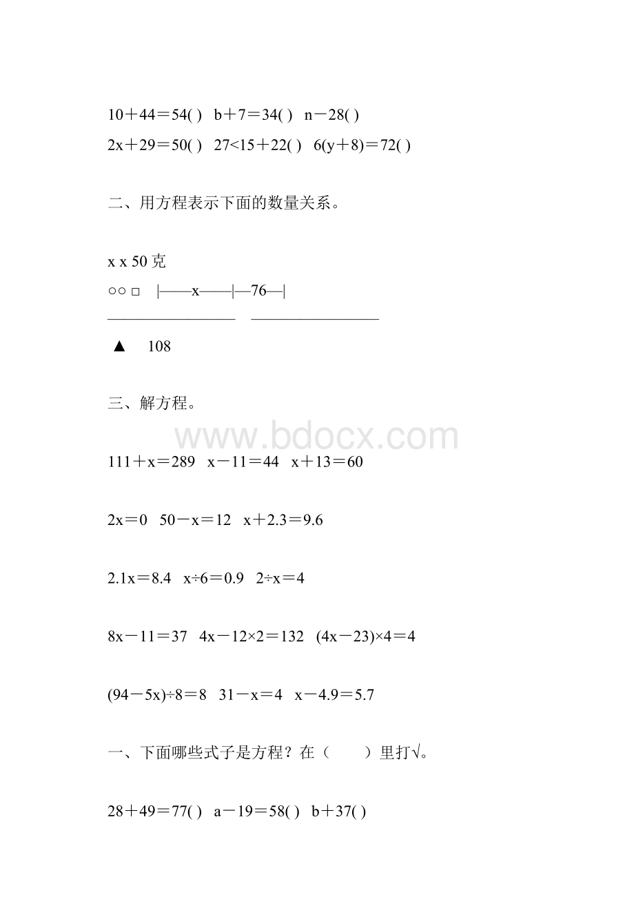 五年级数学上册简易方程综合练习题75.docx_第3页