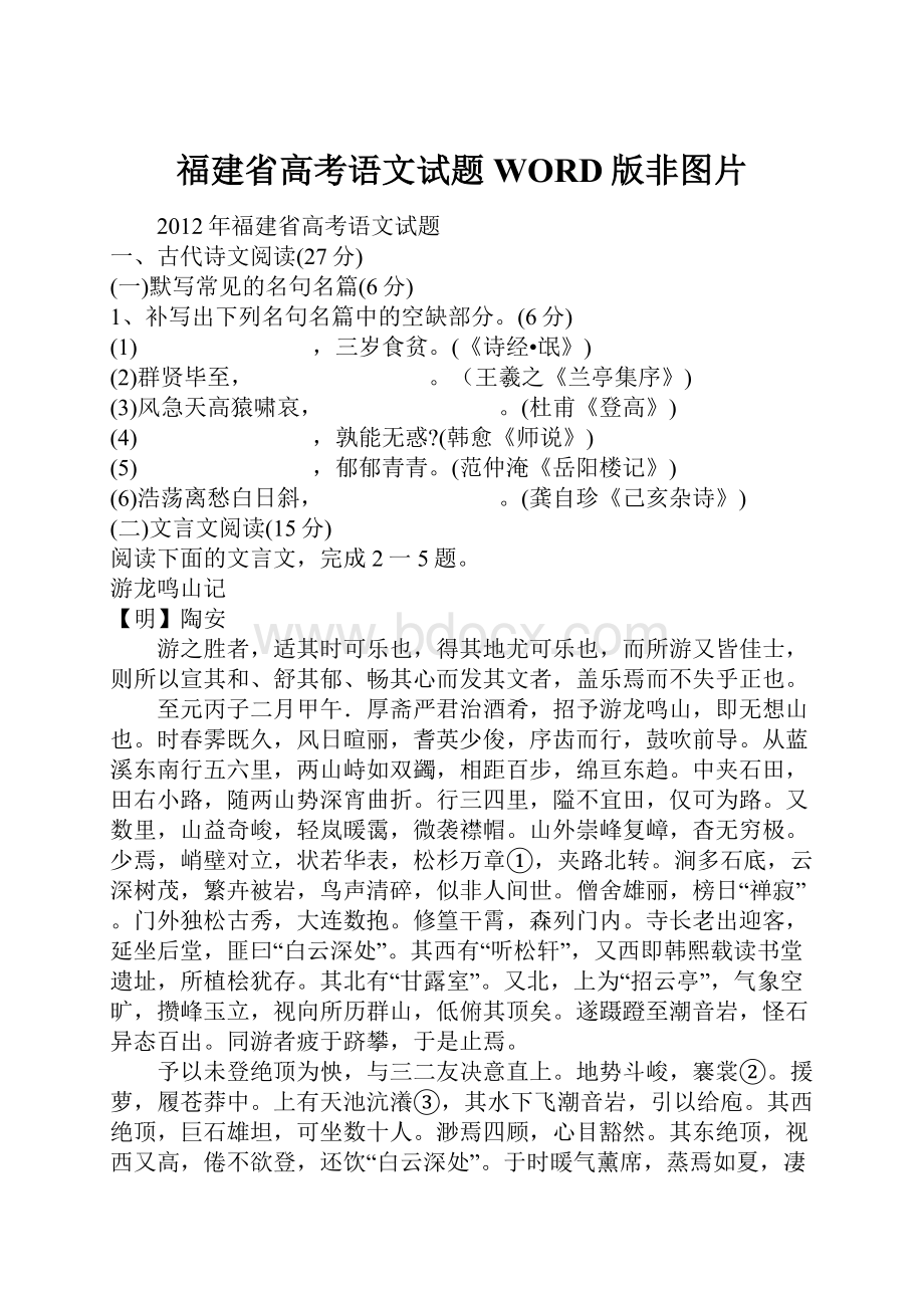 福建省高考语文试题WORD版非图片.docx