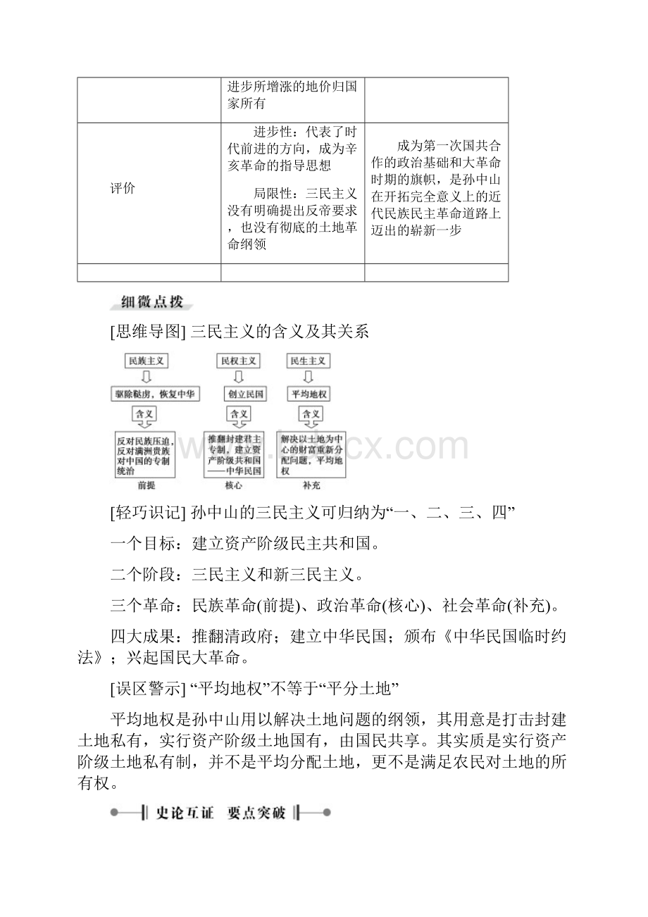 优化方案届高三历史通史版大一轮复习教学讲义专题六 第16课时 孙中山的三民主义新文化运动.docx_第2页