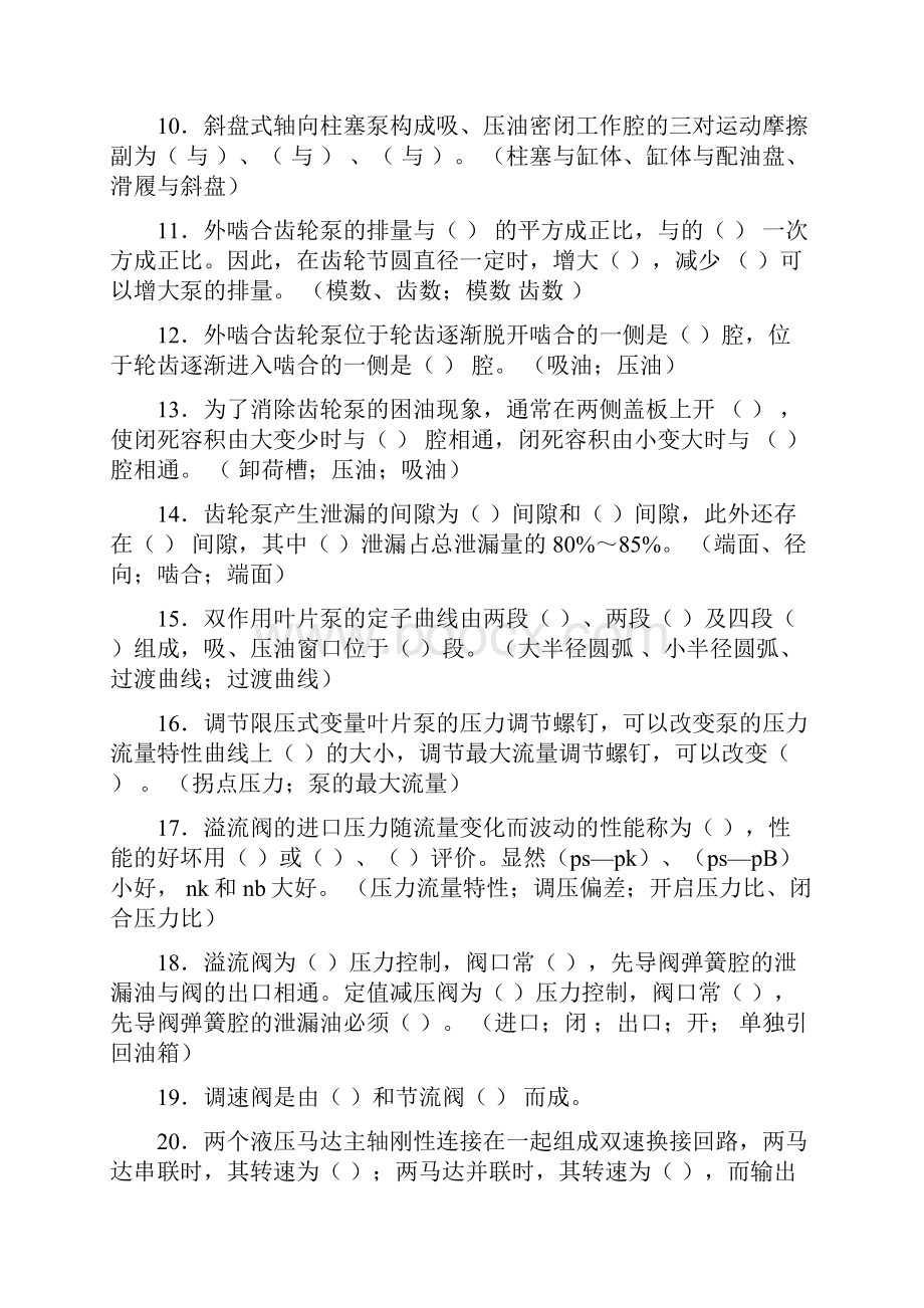 《液压与气压传动》复习题.docx_第2页