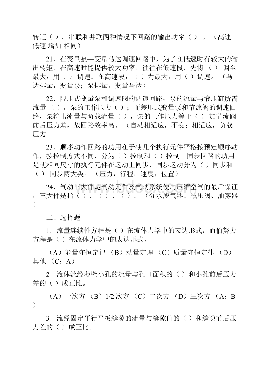 《液压与气压传动》复习题.docx_第3页