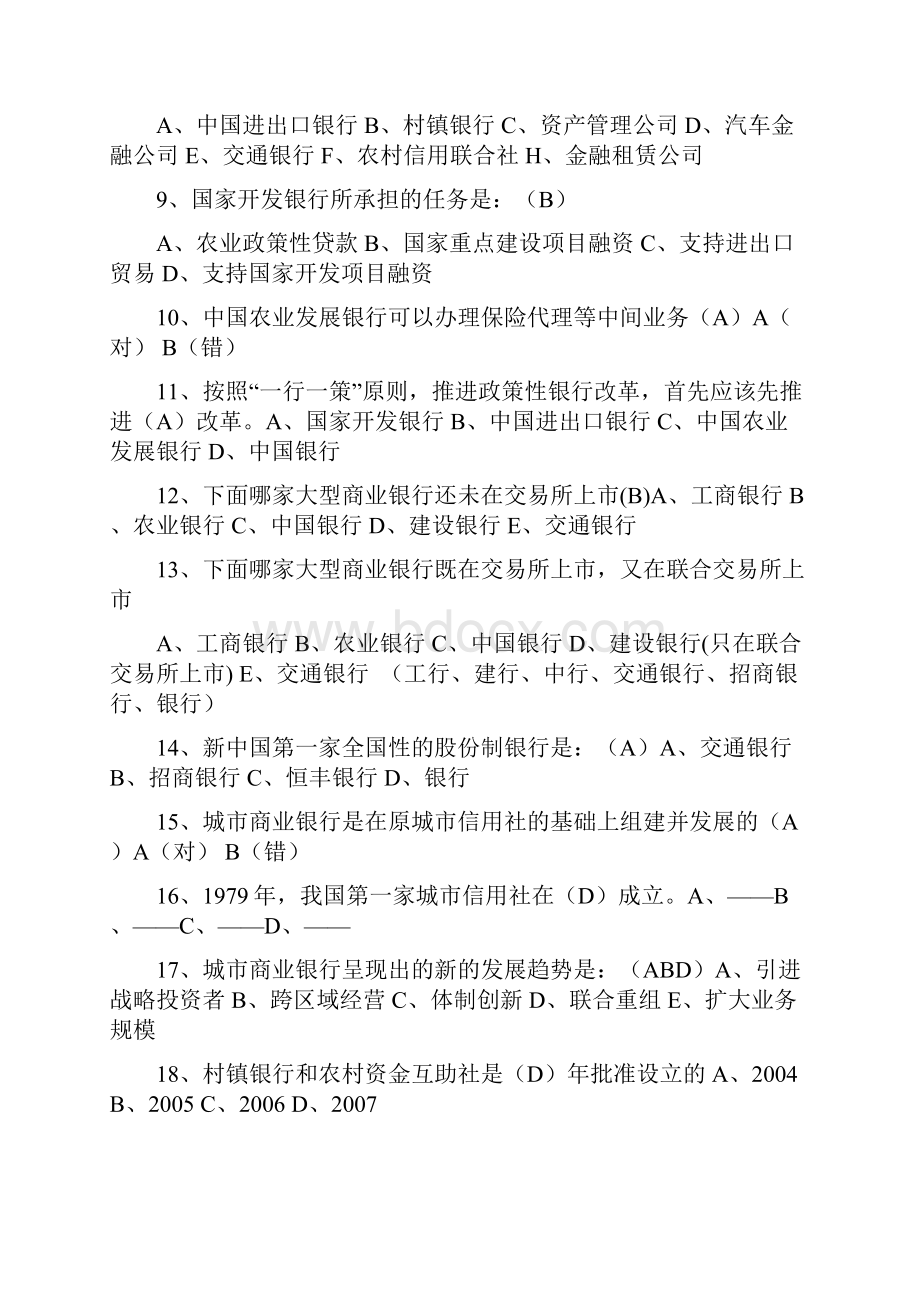 最新中国农业银行笔试试题及笔试经历收集整理.docx_第2页