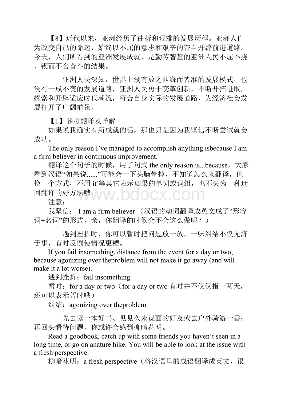 英语六级考试翻译新题型习题及答案详解.docx_第3页