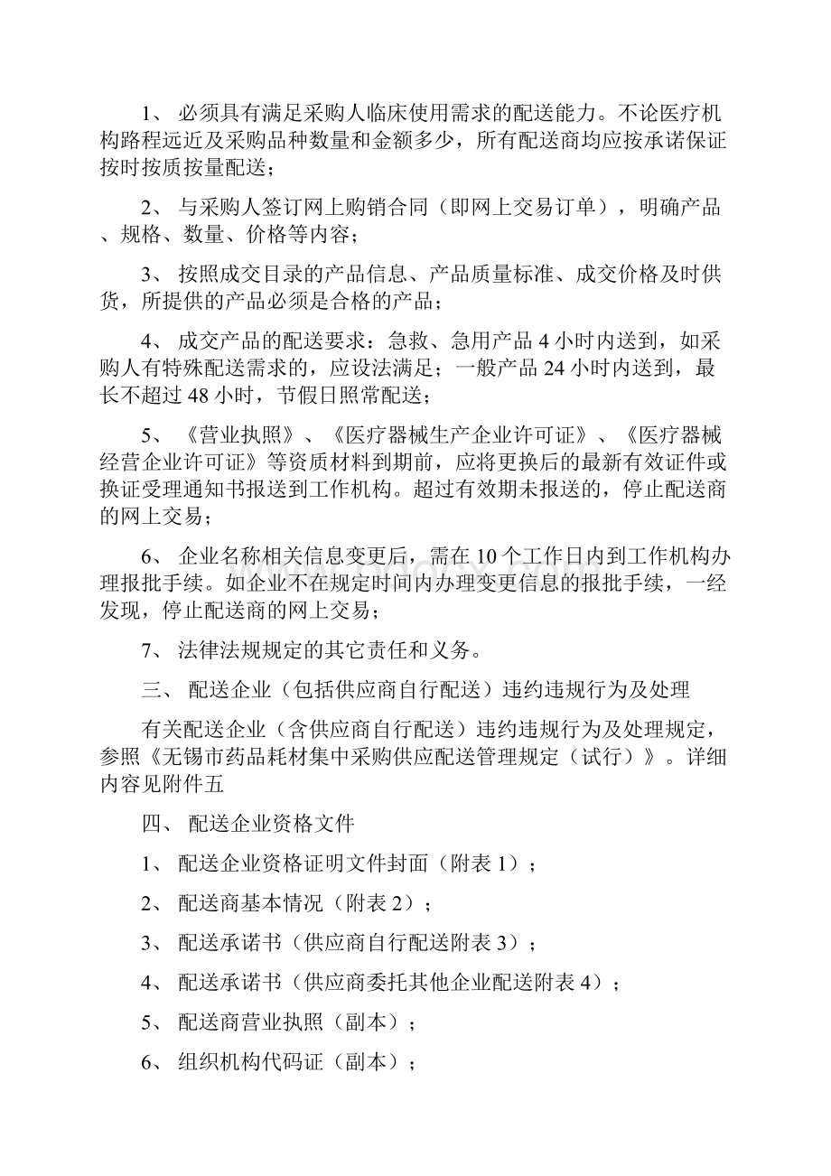 无锡医疗卫生机构医用耗材及试剂.docx_第2页