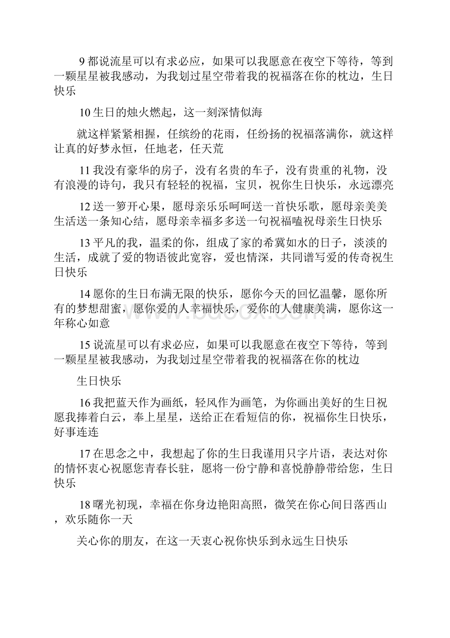 物业对业主生日祝福语.docx_第2页