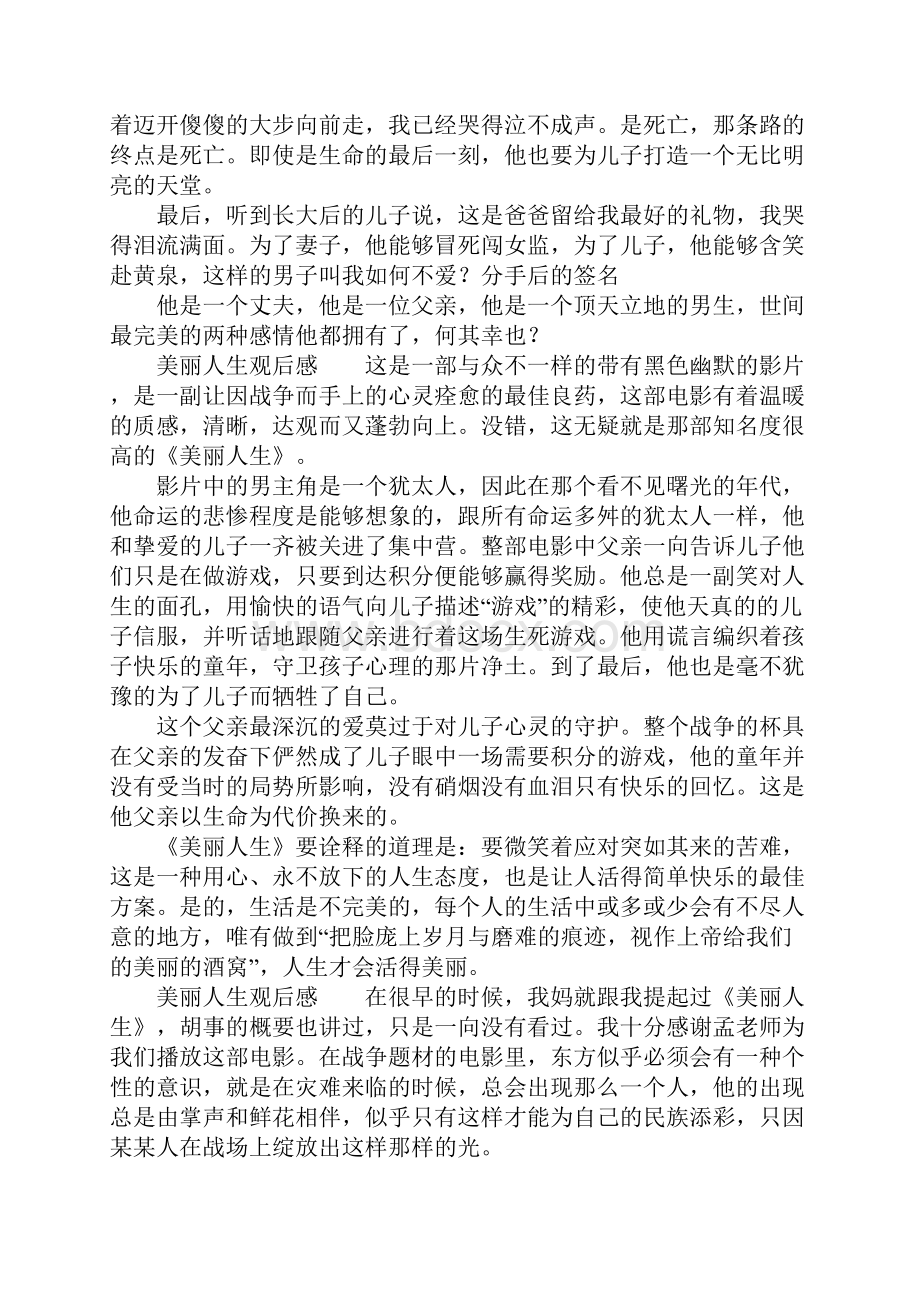 美丽人生观后感汇总.docx_第2页