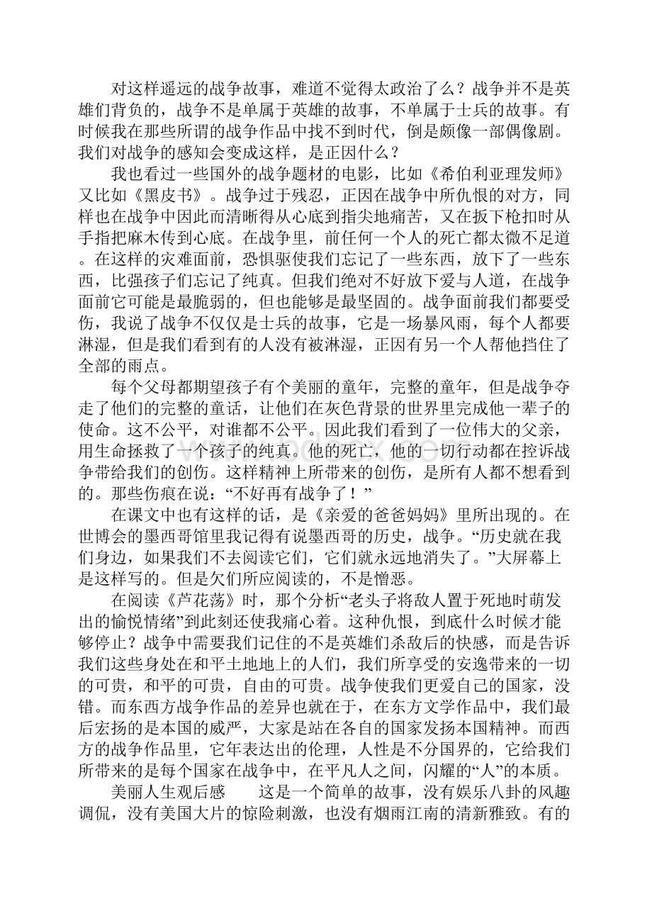 美丽人生观后感汇总.docx_第3页