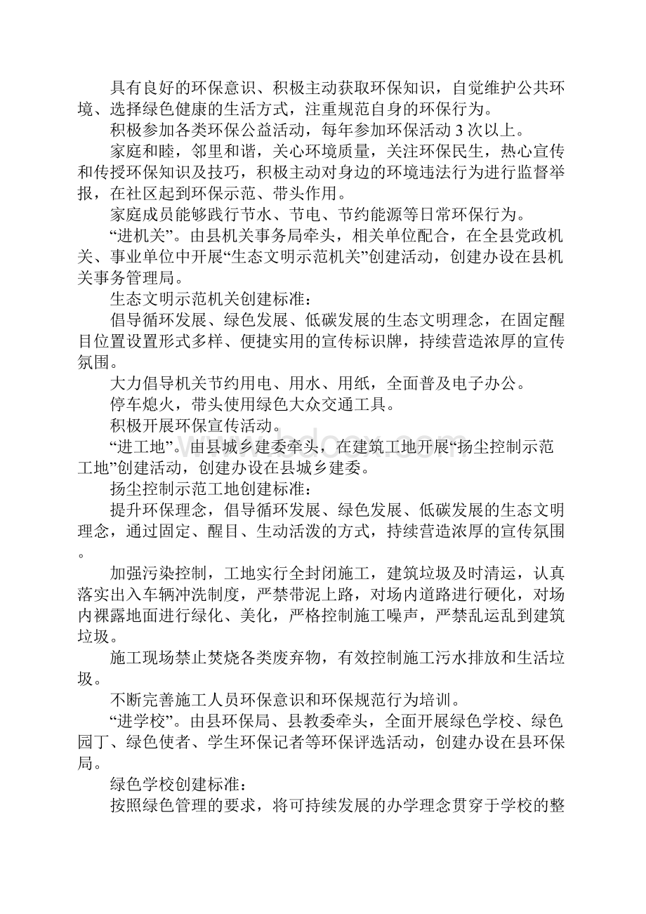 关于进一步加强生态文明和环保宣传十进活动实施方案DOC可编辑范文.docx_第2页