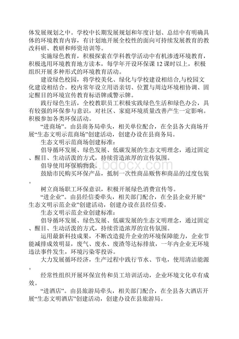 关于进一步加强生态文明和环保宣传十进活动实施方案DOC可编辑范文.docx_第3页