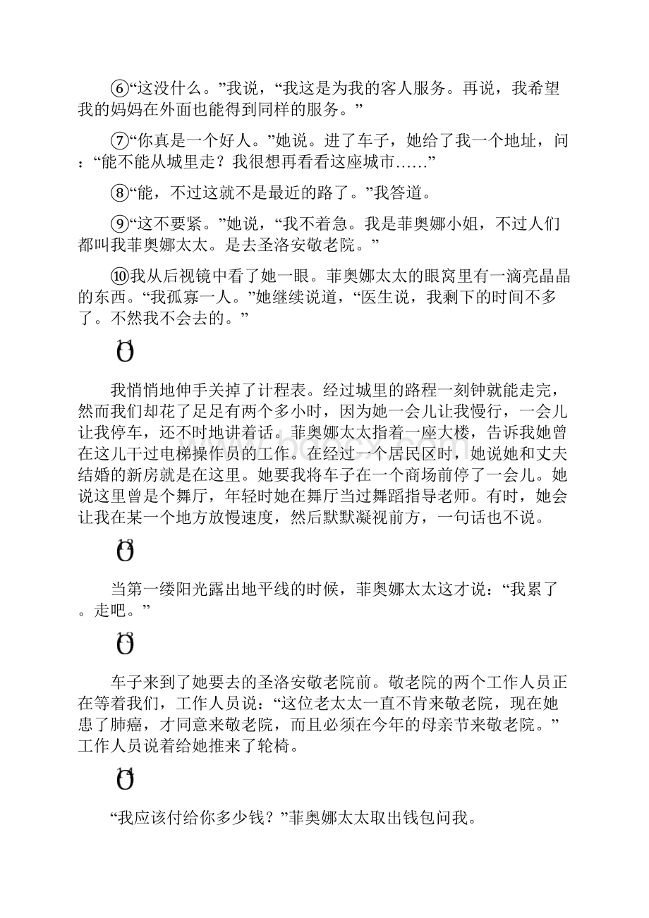 浙江省中考语文讲解篇第二篇现代文阅读第一节文学作品阅读小说散文阅读.docx_第2页