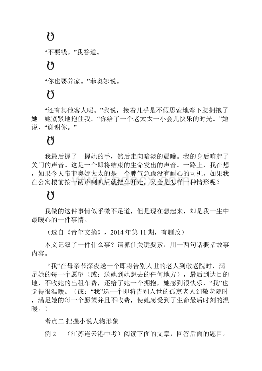 浙江省中考语文讲解篇第二篇现代文阅读第一节文学作品阅读小说散文阅读.docx_第3页