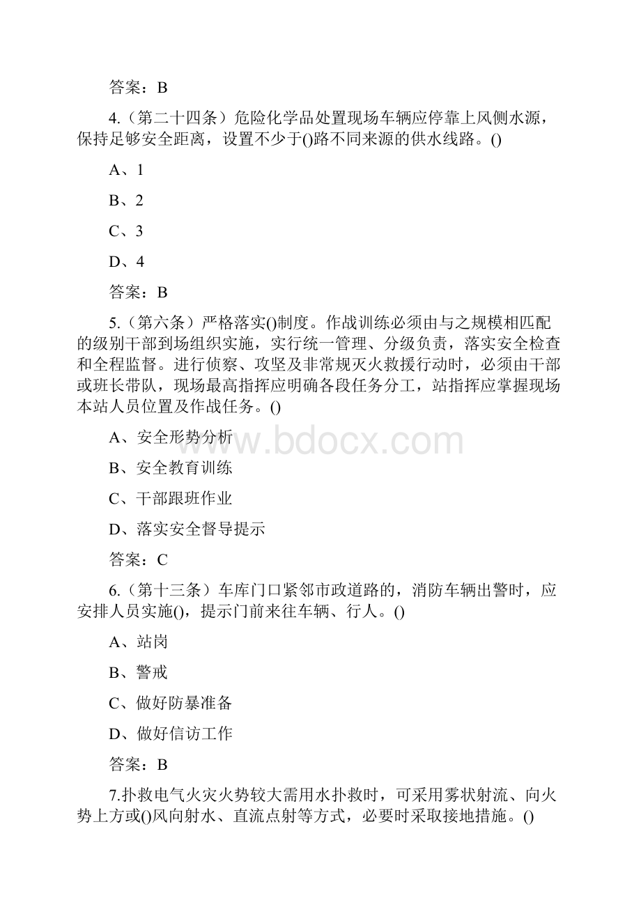 消防救援安全考试题库完整版.docx_第2页