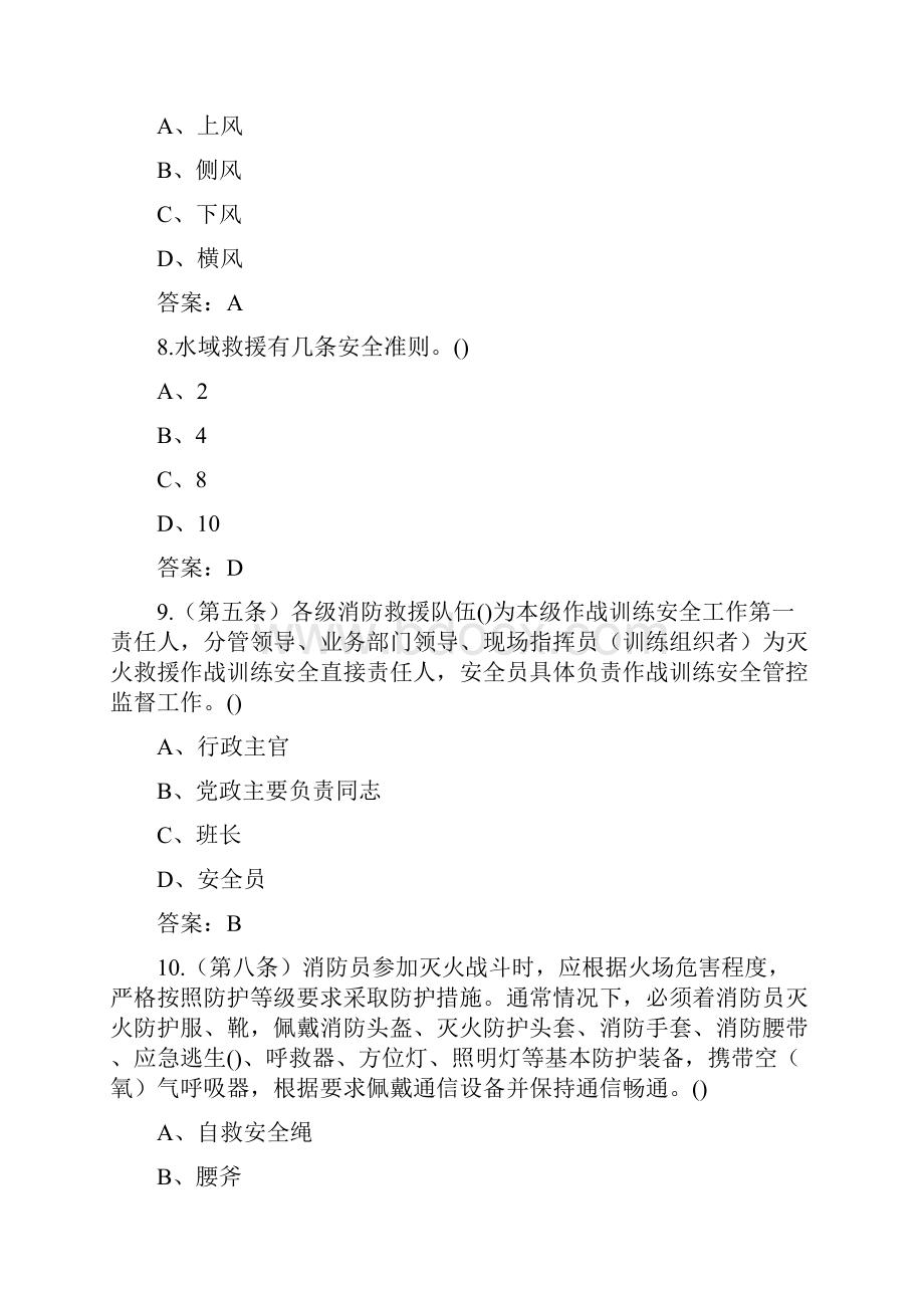 消防救援安全考试题库完整版.docx_第3页