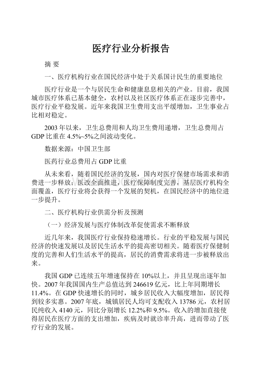 医疗行业分析报告.docx