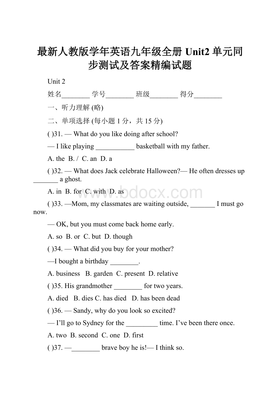 最新人教版学年英语九年级全册Unit2单元同步测试及答案精编试题.docx_第1页