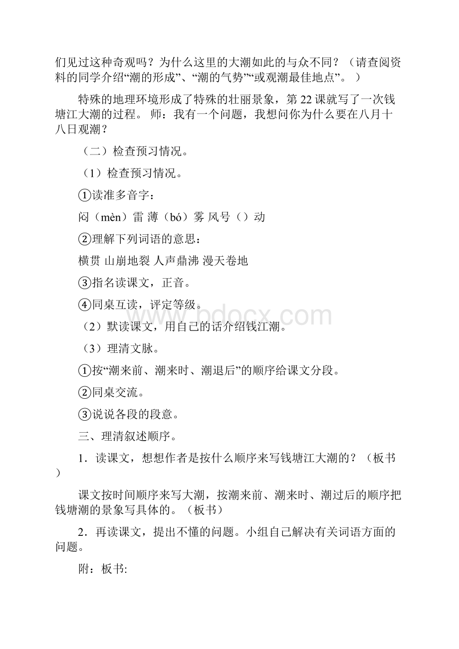 精品新课标人教版小学四年级上册语文全册教案.docx_第3页