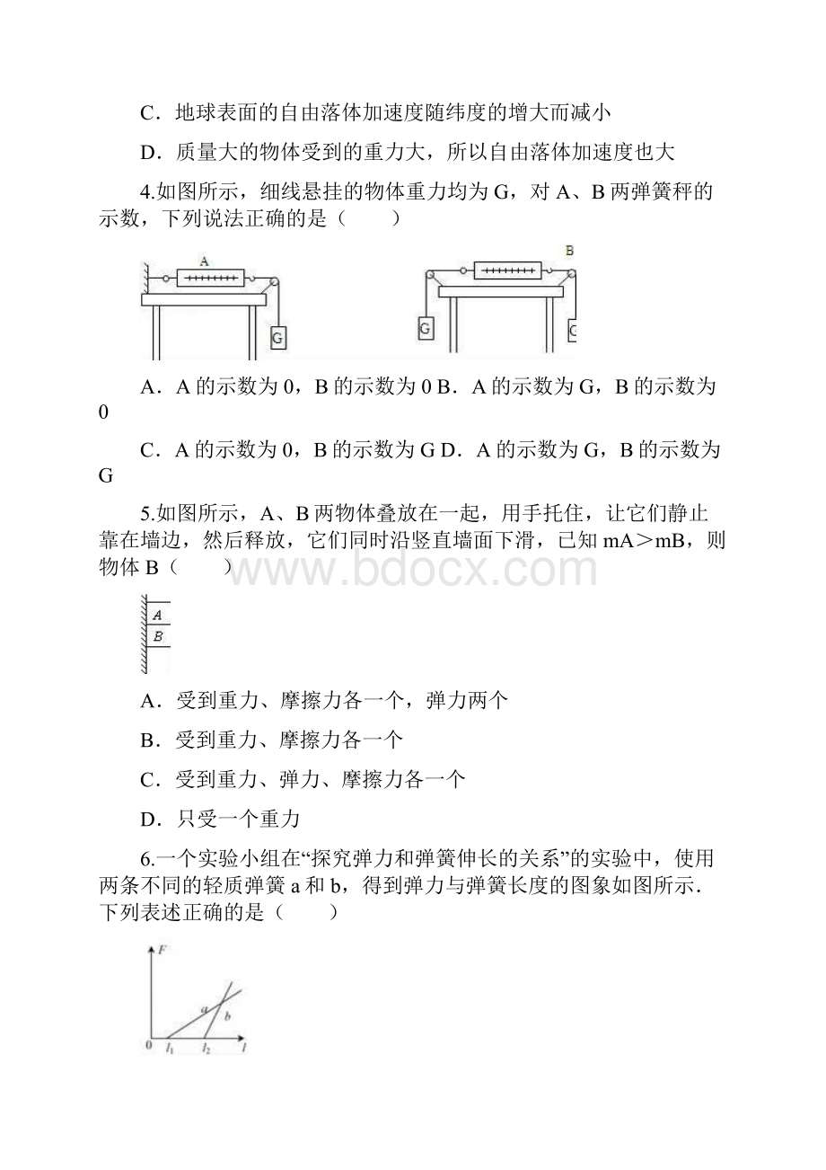 绳AO与竖直方向成一角度绳BO水平当绳子的悬点A缓.docx_第2页