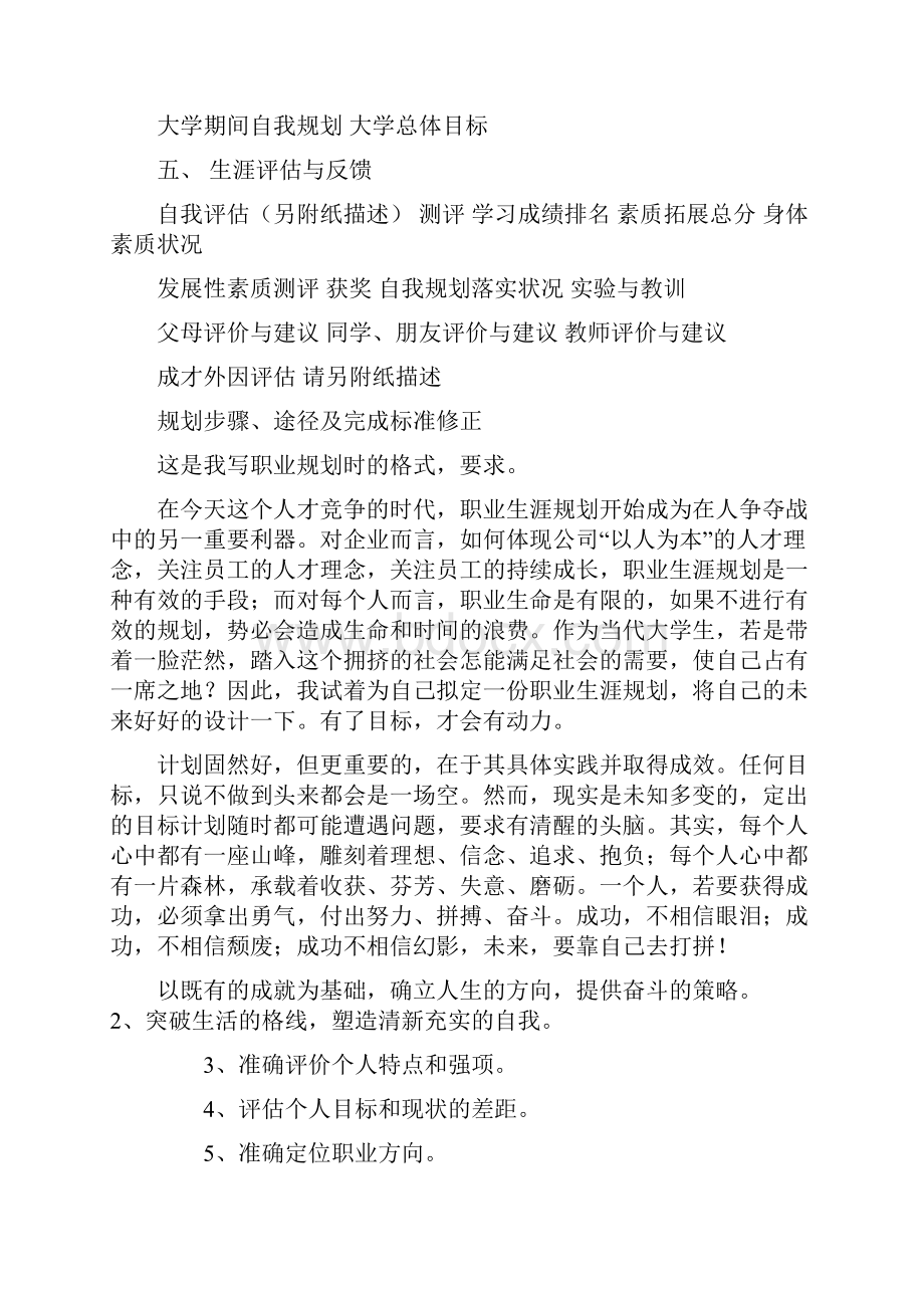 大学生职业规划.docx_第2页